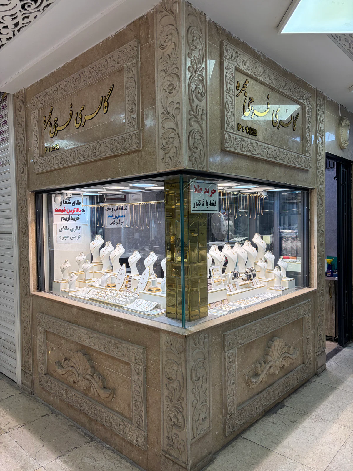 گالری طلای فرجی