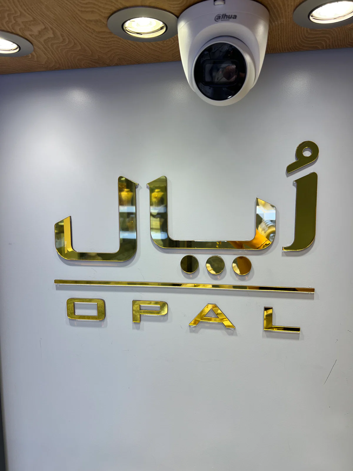 گالری اپال