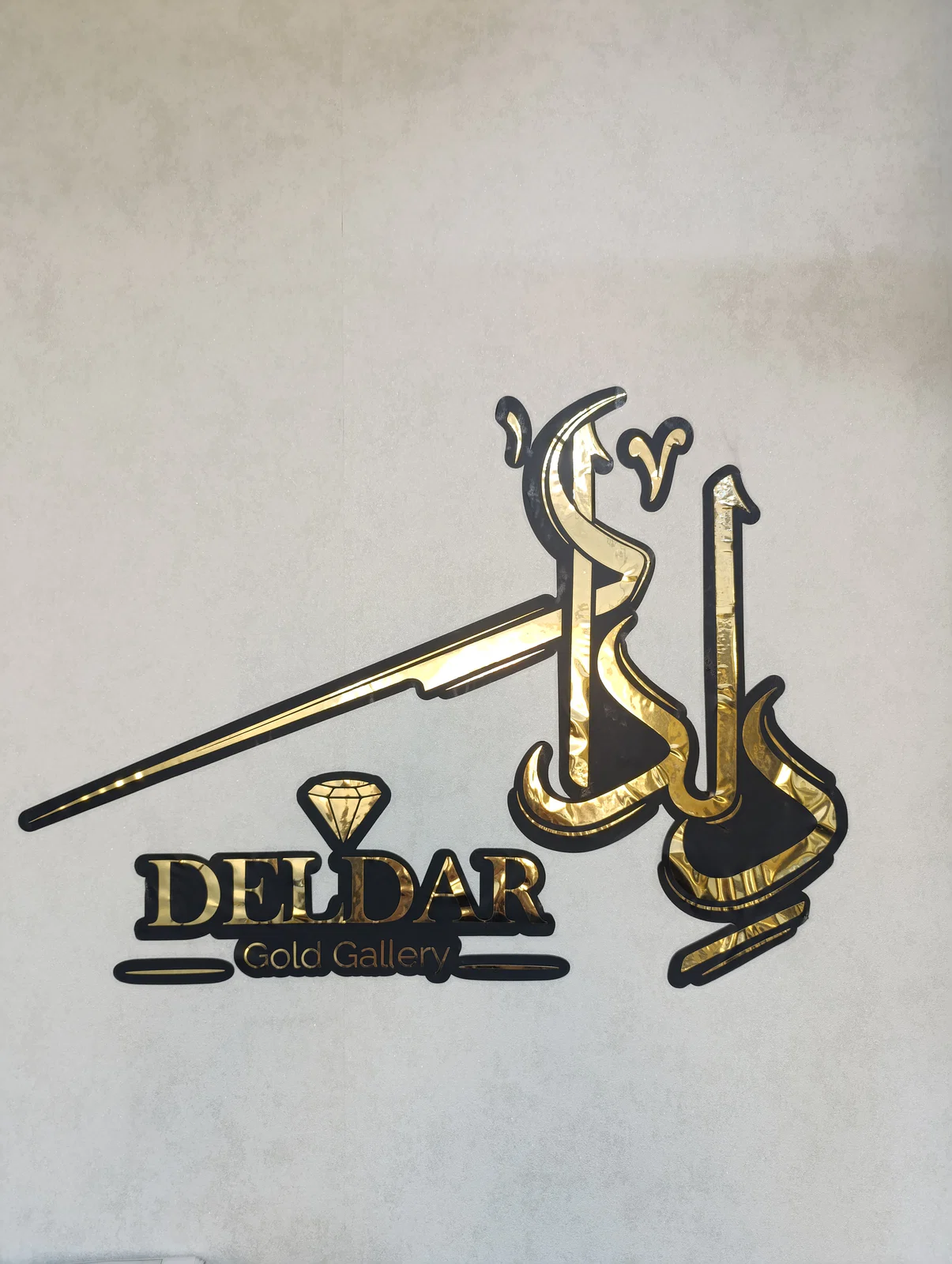 گالری طلای دلدار