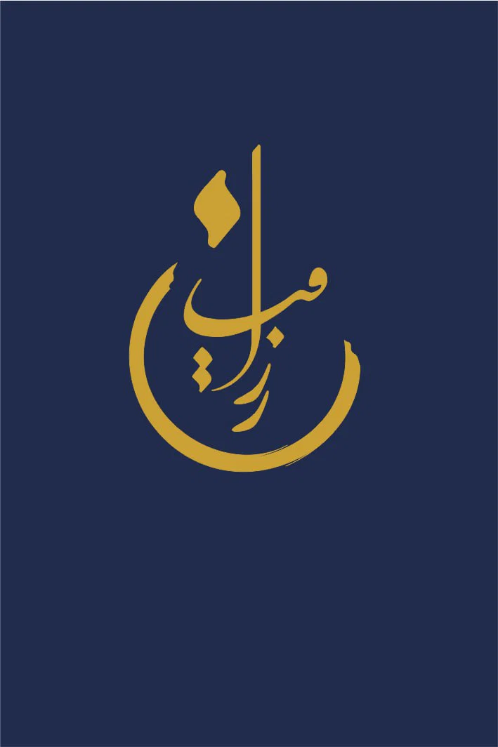 رزاقیان گلد